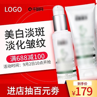 年货节美妆化妆品主图直通车psd模板