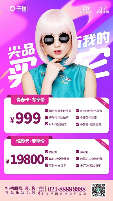 美容优惠套餐时尚个性国潮风手机海报