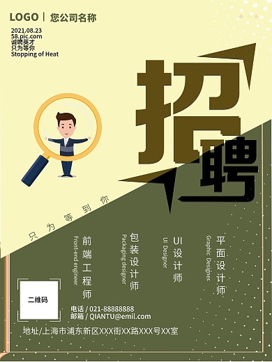 简约招聘海报设计
