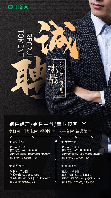 招聘商务黑金色简约手机海报