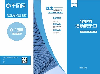 蓝色清新企业界活动日折页