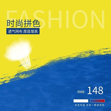 淘宝天猫小清新运动鞋促销主图模版