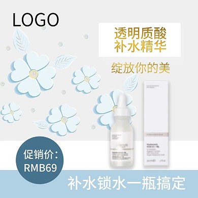 淘宝天猫蓝色小清新补水精华主图