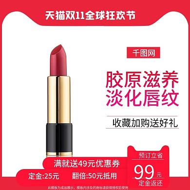 红色大气美妆双十一促销主图直通车