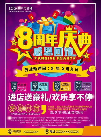 8周年庆典宣传单页