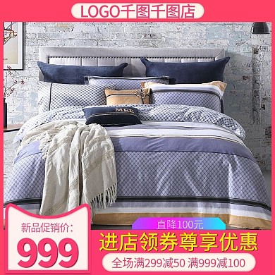 电商淘宝天猫直通车家纺条格纯棉四件套主图