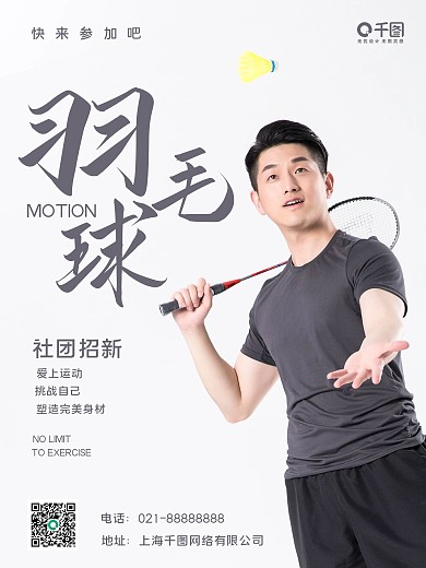 兴趣类高校大学新生社团招新摄影图海报