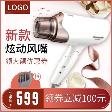 简约数码电器小家电吹风机主图psd模板