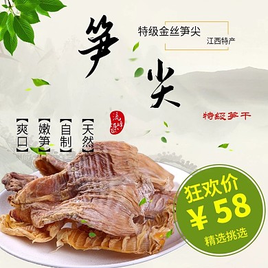 特级金丝笋尖主图