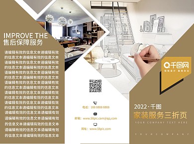 家装设计服务几何色块三折页
