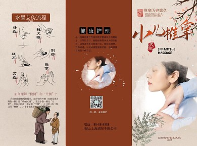 小儿推拿宣传三折页