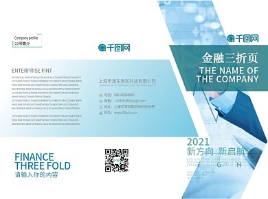 蓝色创意企业金融三折页传单