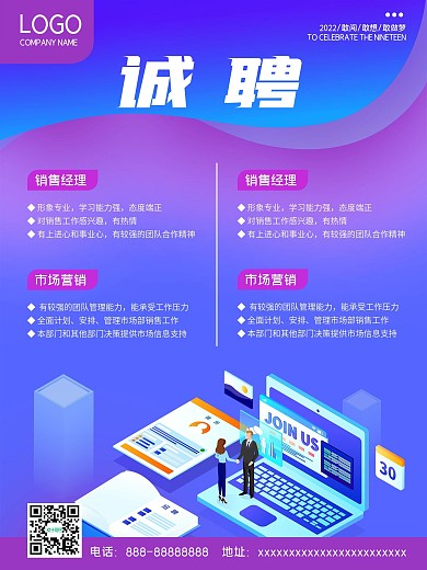 招聘季招聘优秀人才