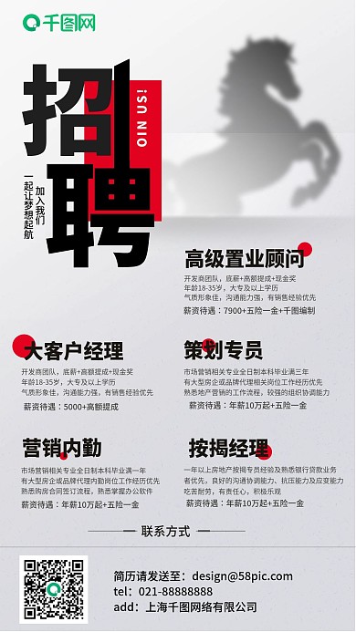 房地产招聘家简约大气红黑剪影手机海报