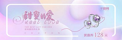 清新流体渐变珠宝首饰优惠券