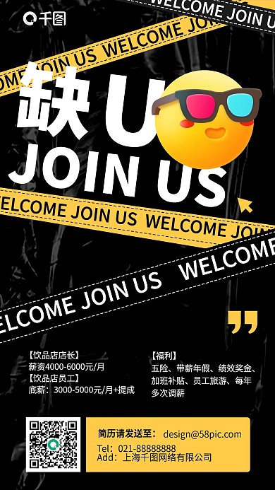 餐饮招聘时尚个性手机海报