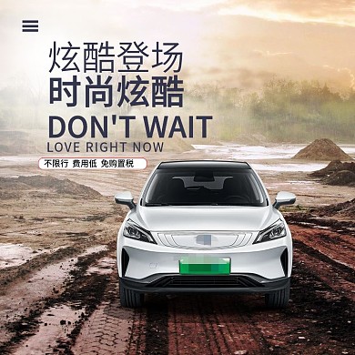 汽车宣传主图海报