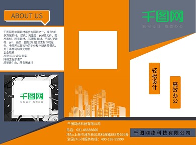 商务科技类公司宣传三折页