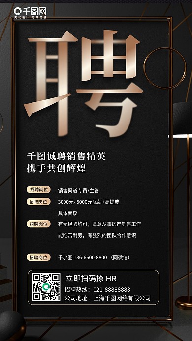 销售精英招聘黑金色简约大气手机海报