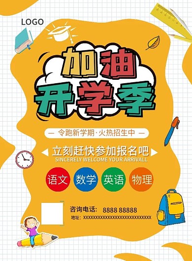 新学期开学季创意促销宣传
