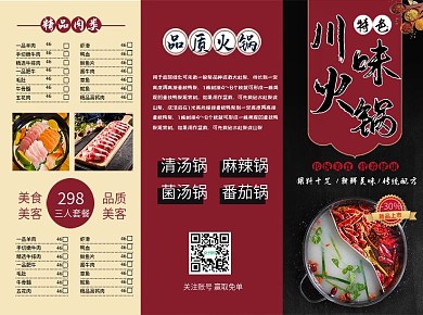 原创红黑简约火锅点餐三折页