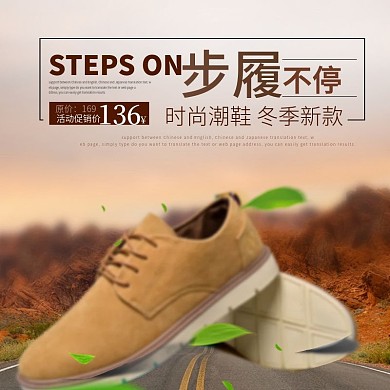 电商淘宝时尚男鞋主图直通车