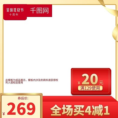 淘宝天猫红色贵气风格双十一白底主图