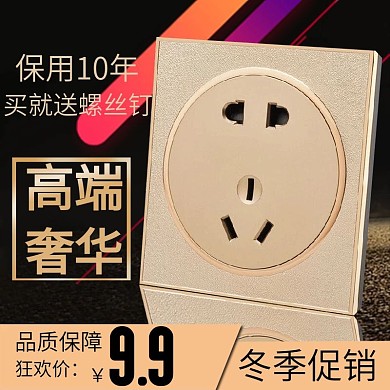 电商淘宝插座开关冬季促销黑色主图