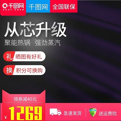 黑色大气风格挂烫机直通车主图模板