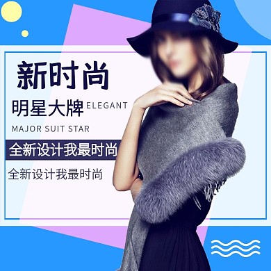 新时尚紫色披肩女装促销直通车主图淘宝冬上新