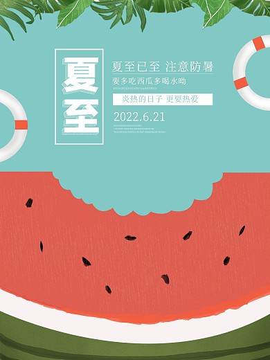夏至二十四节气海报宣传单平面海报清新原创