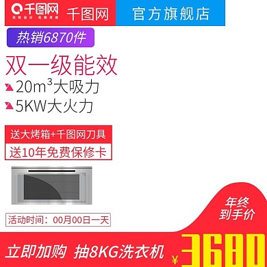 简约大气风格抽油烟机炊具直通车主图模板