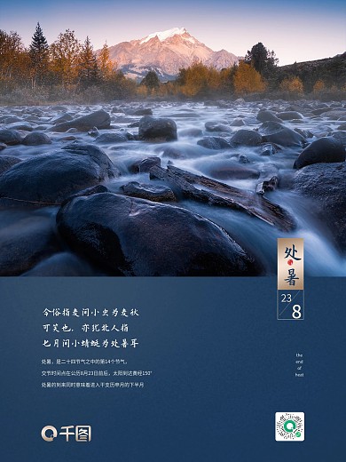 地产家居处暑风景简约海报