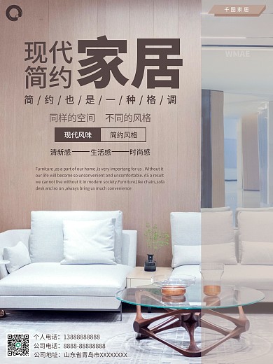 现代简约家居风格海报