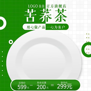 电商食品茶饮苦荞茶叶绿茶红茶主图直通车