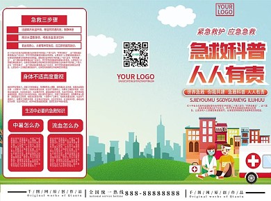 大气世界急救日三折页