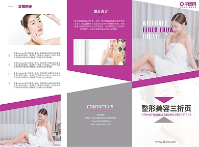 医美整形美容三折页