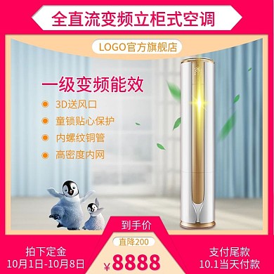 直通车全直流变频立柜式空调主图