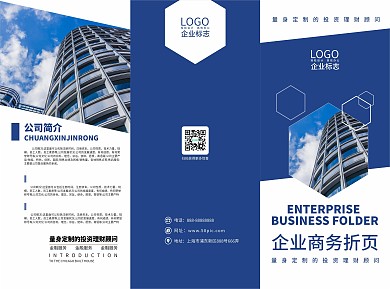 企业金融商务蓝色简约折页