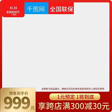 红色促销风格主图金色字体直通车