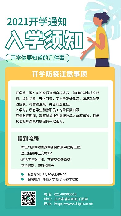 新生开学通知入学须知通知手机海报