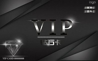 大气vip钻石会员卡