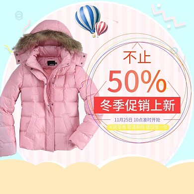粉色蓝色温馨可爱冬季大促电商主图