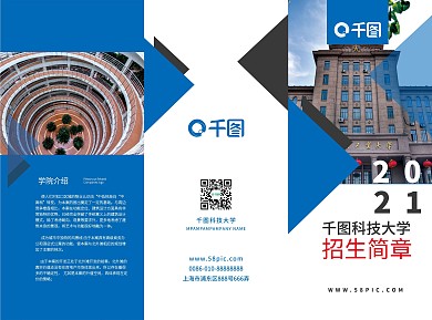开学季大学新生招生简章学校宣传折页