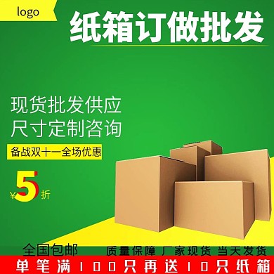 绿色纸箱定制主图