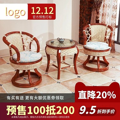 双十一双十二预售红色简约家具直通车主图