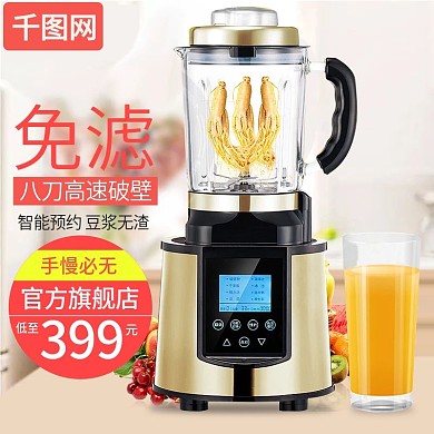 全自动加热多功能豆浆养生辅食智能破壁机