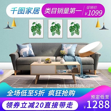 电商紫色渐变日用家居促销主图直通车模板