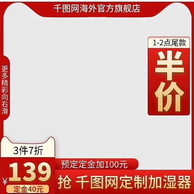 淘宝天猫双十一白底主图红色促销氛围主图