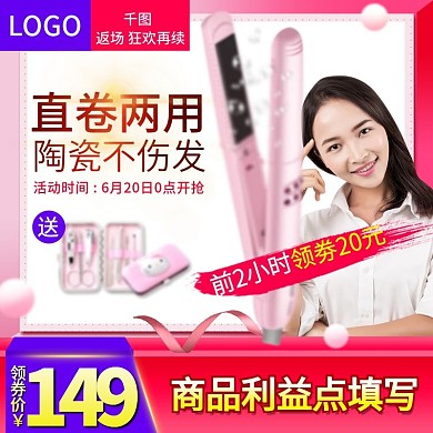 618返场年中大促卷发棒家电主图psd